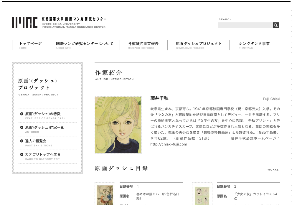 京都精華大学国際マンガ研究センター